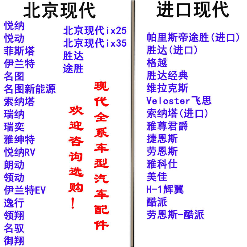 Suitable for Beijing Hyundai Imported Hyundai Auto Parts, All Vehicle Parts, New Santa Fe, Elantra, Sonata, Sorento, Brand New Suitable for Beijing Hyundai Imported Hyundai Auto Parts, All Vehicle Parts, New Santa Fe, Elantra, Sonata, Sorento, Brand New