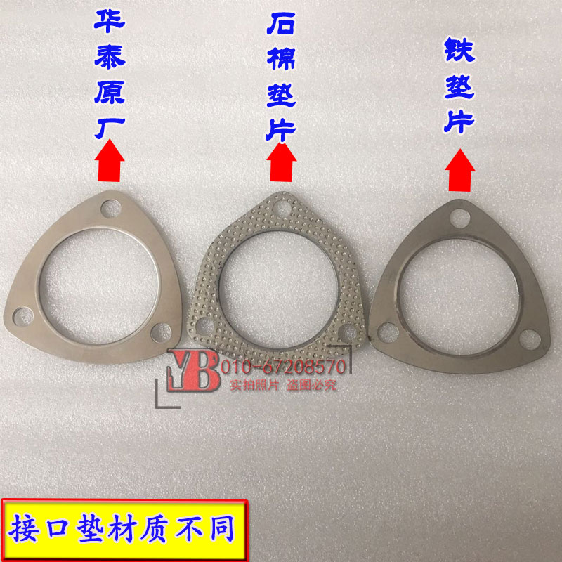 Suitable for Huatai Santa Fe Baolige 1 8t turbocharged interface pad exhaust pipe interface pad original factory