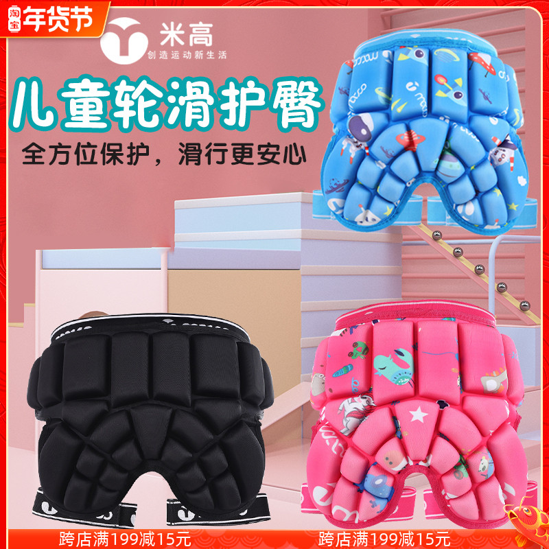 Mi Gao children's roller skating hip protection thick butt pad ice skating ski balance car ski mat anti-wrestling pants safety pants
