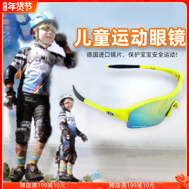 NAGA children's speed skating professional glasses roller skating riding glasses running bicycle sports windproof sand glasses men and women
