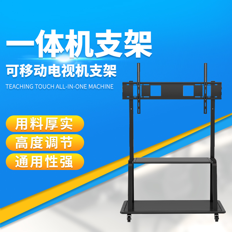 Floor-to-wheel mobile live broadcaster bracket wall-mounted meeting stand-in-one machine bracket vertical cart