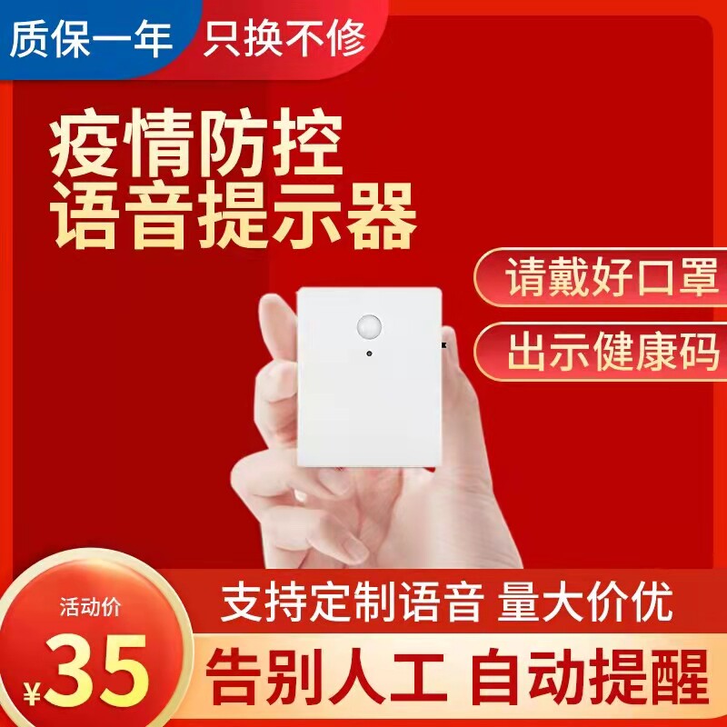 Epidemic prevention and control voice prompter enter the store, please scan the code to measure the temperature Welcome to remind the induction doorbell welcome device