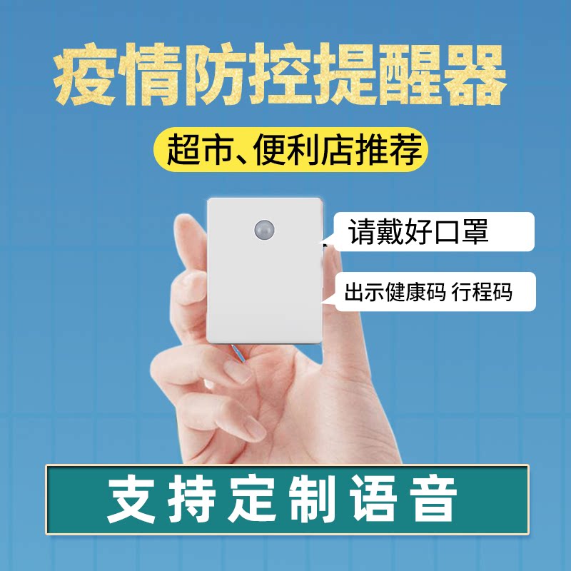 Epidemic voice prompter enters the store, please scan the code to measure the temperature Welcome to remind the sensor wireless doorbell welcome device