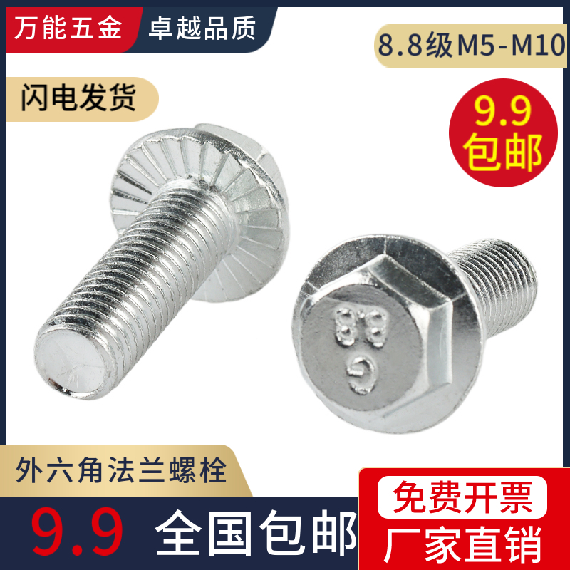 8 8 Class galvanized non-slip toothed outer hexagonal flange bolt hexagonal flange face screw screw M5M6M8M10