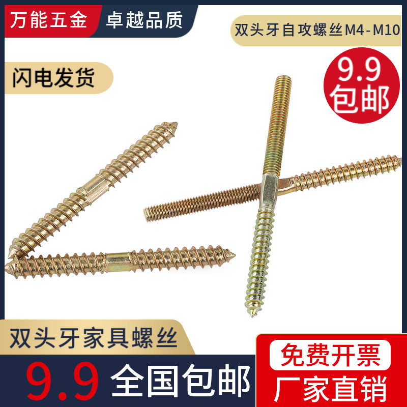 Double-headed self-tapping screw Double-headed pointed tail screw single-pointed double-pointed furniture screw screw M4M5M6M8M10