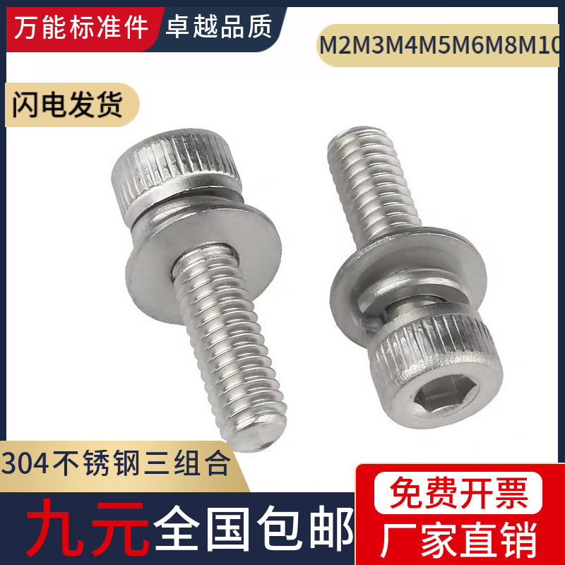 304 stainless steel three combined inner hexagonal screw cylindrical head flat bomb cushion screw bolt M2M3M4M5M6M8M10-Taobao