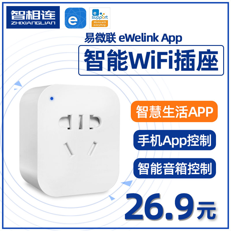 Easy Micro Link App Home 10A Mobile Phone WiFi Remote Control Socket Plug Tmall Little Love Small Degree Hilink