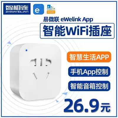 Little Ai love classmate Tmall Genie easy micro wifi smart conversion plug socket mobile phone App remote control
