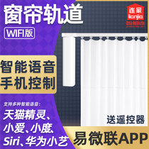 Tmall elf Xiaodu wifi remote mobile phone Yiweilian control Xiaoai electric curtain set can be freely spliced