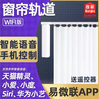 Tmall Genie small wifi remote mobile phone easy micro control small love electric curtain set can be spliced freely