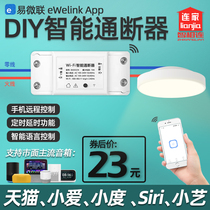 wifi intelligent control module Yiwei joint machine remote control switch Tmall elf Xiaoai classmate Xiaodu