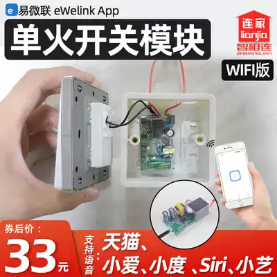 Small small love Tmall wizard control wifi smart single fire wire module mobile phone remote control timing delay
