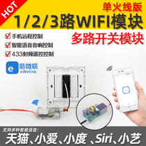 wifi single firewire RF module Tmall Elf audio voice control Mobile phone remote control 220V