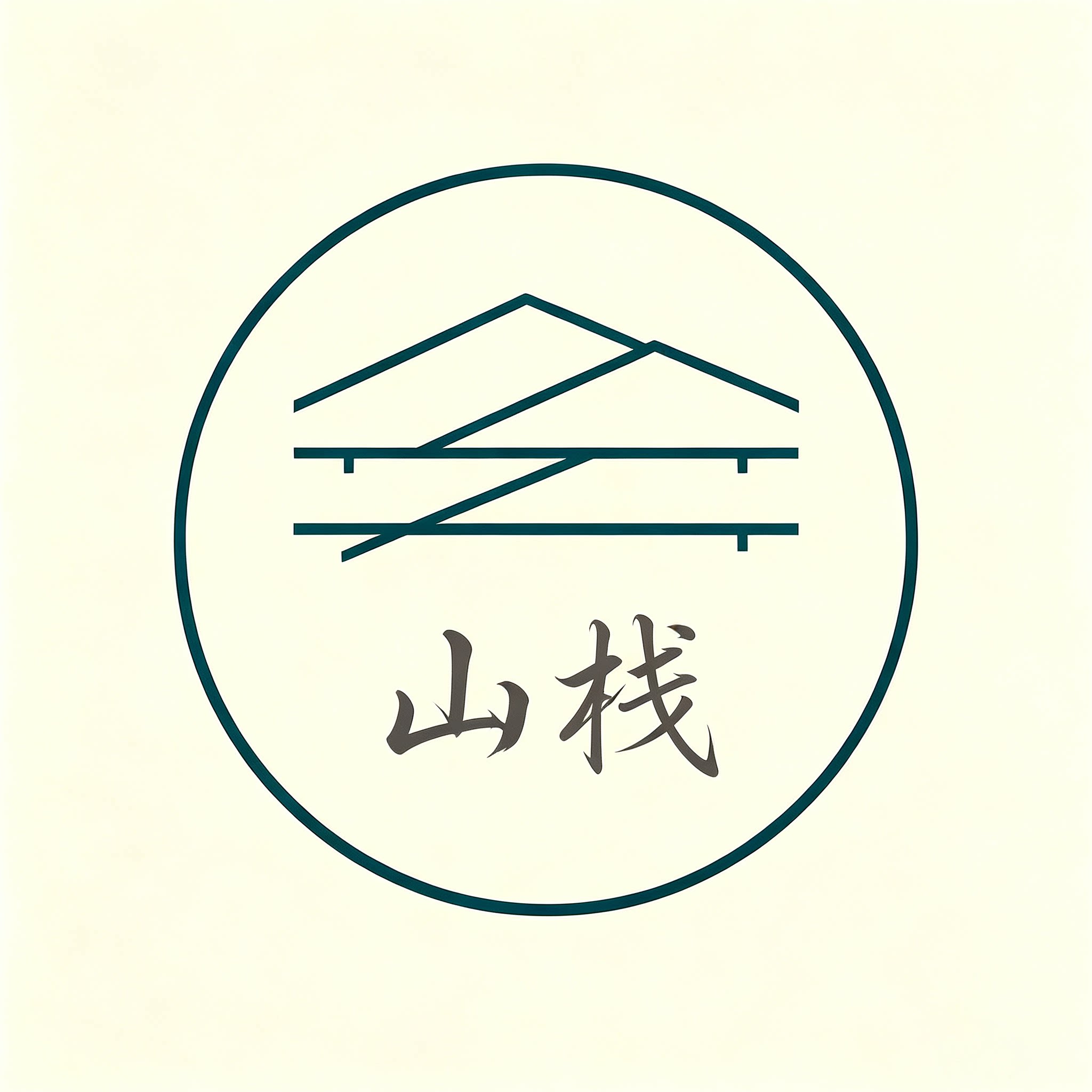 山俊栈舍