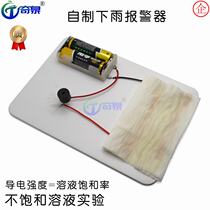 Self-made rain alarm technology small production diy science toys production of primary school science experiment equipment