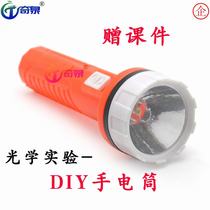 Self-made flashlight Handmade electric technology small production diy highlight tube Science experiment toy Science science equipment