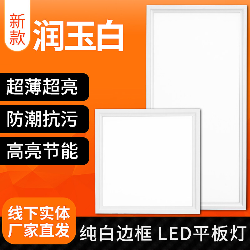 Integrated ceiling lamp led flat panel lamp aluminum gusset ceiling lamp embedded 300 600LED kitchen lamp panel lamp