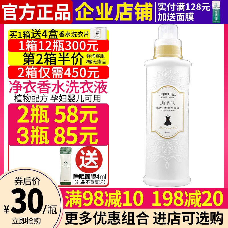 Clothes housekeeper net clothing perfume laundry detergent 800ml net inner soft protective clothing lasting fragrance neutral Xu Yayan Ximei