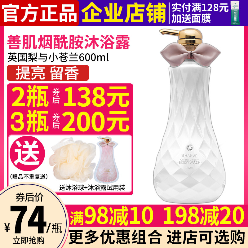 White Muscle Niacinamide Body Wash British Pear and Freesia Perfume Tone Lasting Fragrance, Ximei Xu Yayan