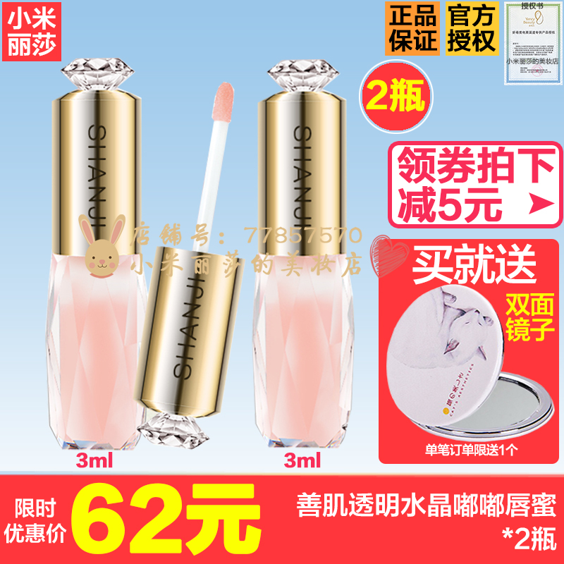 2支 善肌水晶嘟嘟唇蜜透明唇釉裸色唇彩润唇膏持久保湿补水滋润