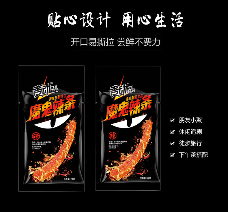【麦动魔鬼辣条 3袋】正品 变态辣 死神辣条 死亡手工 零食