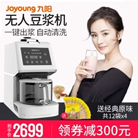 Máy xay sữa đậu nành Joyoung / 阳 DJ12B-K66 tự động thông minh đa chức năng không có màng lọc máy làm sữa unie v1