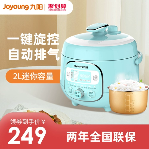 Joyoung/九阳 Jyy-20m3 Mini Pligert 2L Smart Rotor Высокая плита высокого давления 1-3 подлинные продукты