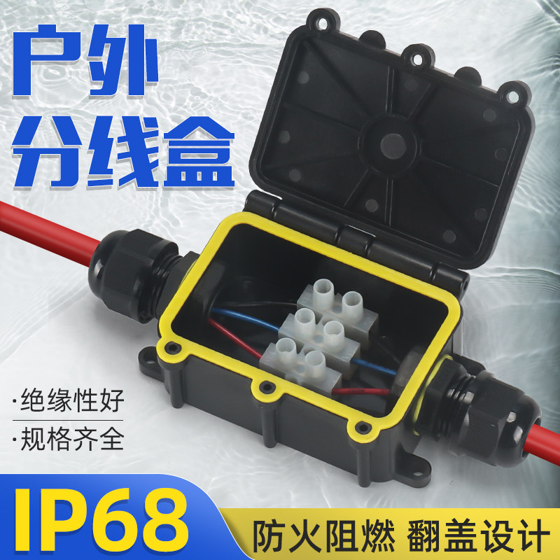 防水接线盒分线盒IP68户外端子盒路灯防雨盒泡水地埋合页掀盖阻燃