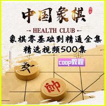 Chinese chess tutorial childrens self-study online course from zero basic to mastering tactical layout skills improvement