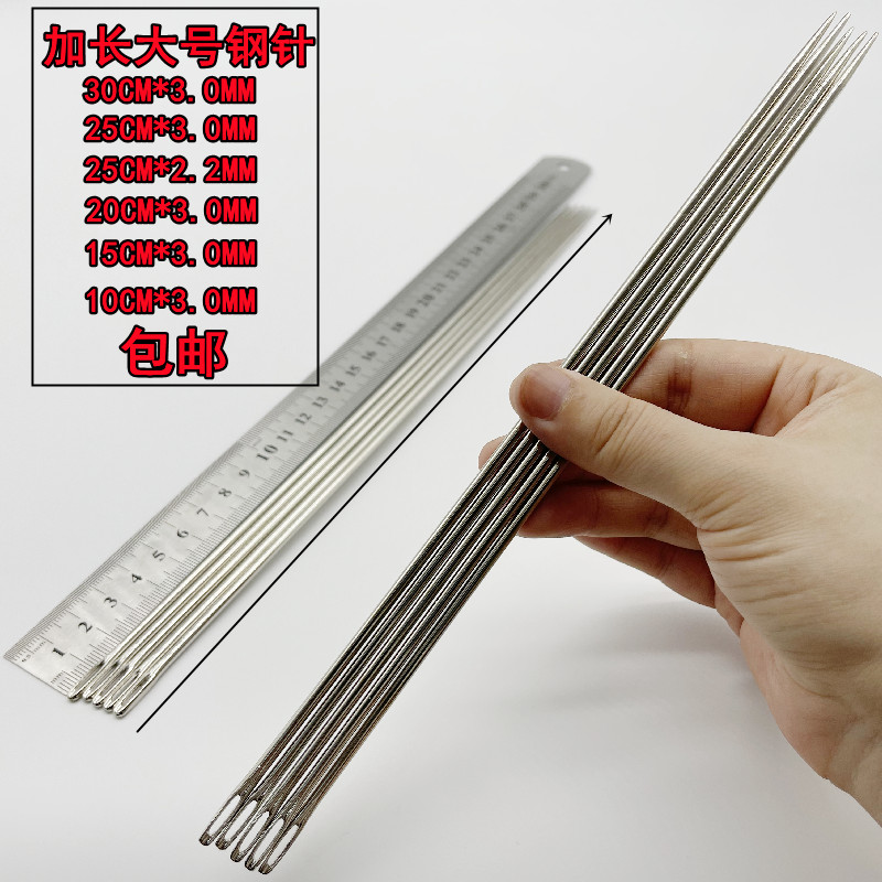 Hand needle Large steel needle thickened needle Hand sewing needle Packing sack needle sewing sofa buckle cushion needle lengthened 30cm
