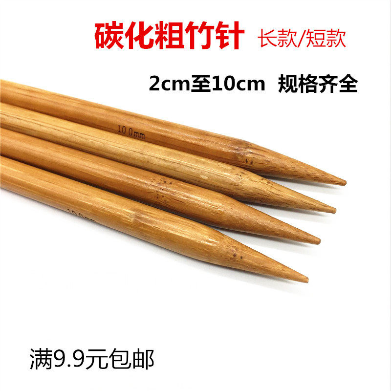 Carbonated Bamboo Needle Stick Needle Wool Thread Needle Straight Needle Thick Knit Sweater Stitch Knitting Tool Scarf Hat Pin Suit