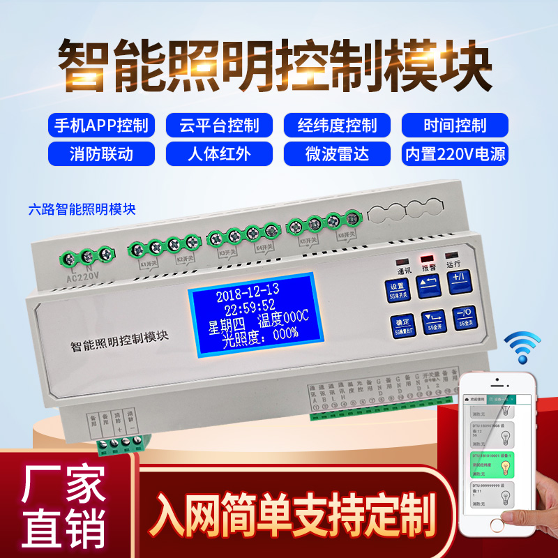 4 6 8 10 12-way 16A intelligent lighting time control switch module intelligent light control module emergency lighting module