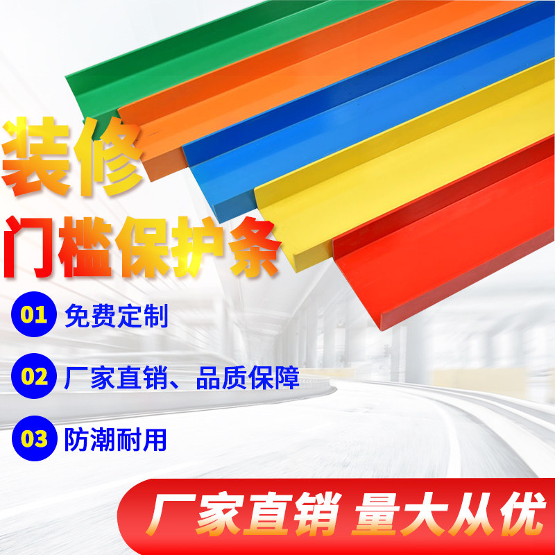 Anti-theft door protection door cover Site anti-theft door protection threshold Threshold protection strip decoration U-shaped threshold protection groove