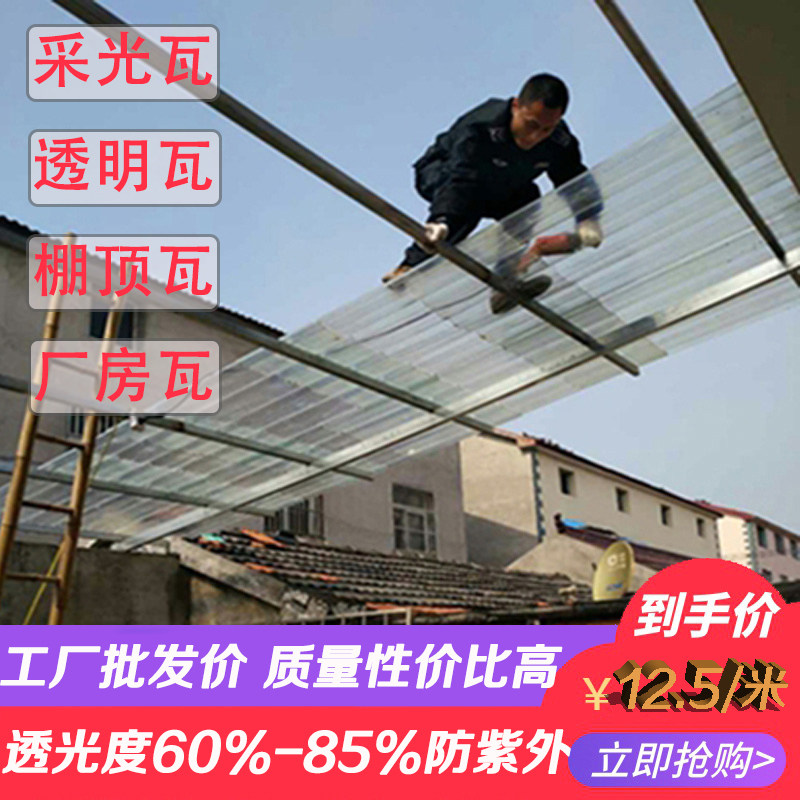 Light Tile Transparent Tile Sunshine Tile 1mm Light Board Transparent Canopy PCFRP840 Model Greenhouse
