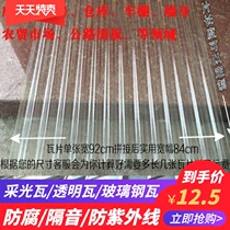 Light tile roof tile roof tile roof plastic transparent tile Sun board endurance board factory building transparent canopy tempered tile promotion