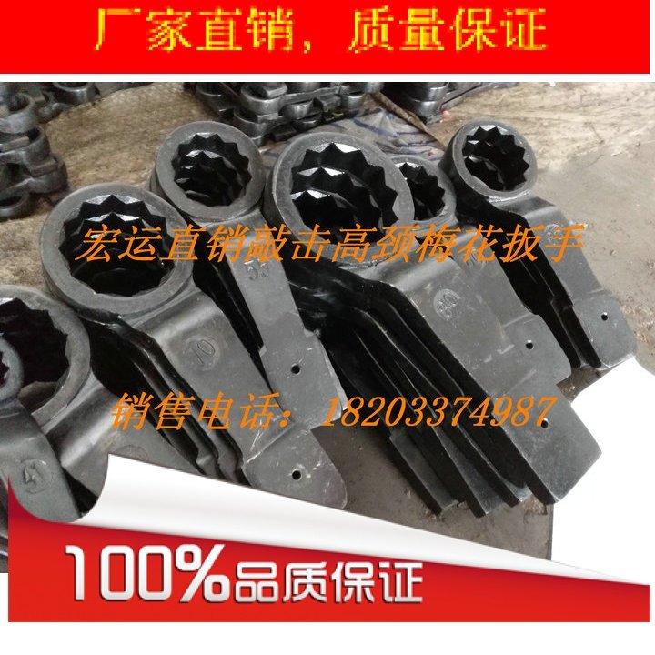 Percussion high-neck plum wrench hammering high-neck plum wrench Z-type plum wrench percussion plum wrench for sale