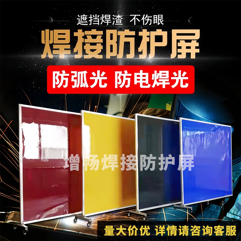 Welding Protective Screen, Welding Light-Shielding Curtain, Anti-Arc Light Soft Board, Welding Anti-Arc Light Soft Board, Protective Curtain, Workshop Light-Blocking Board