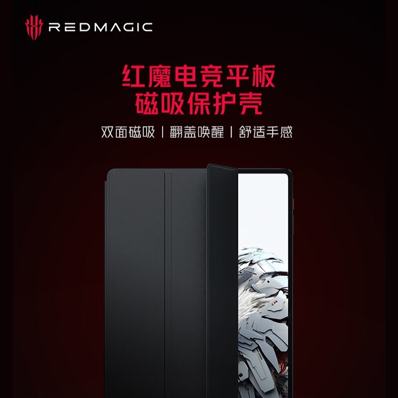 Nubia Red Magic Gaming Tablet Magnetic Double-Sided Protective Case Flip Cover Wake-Up Stand High-Definition High-Transparency Tempered Protective Film Magic Touch Pen Official Original Factory Genuine Product