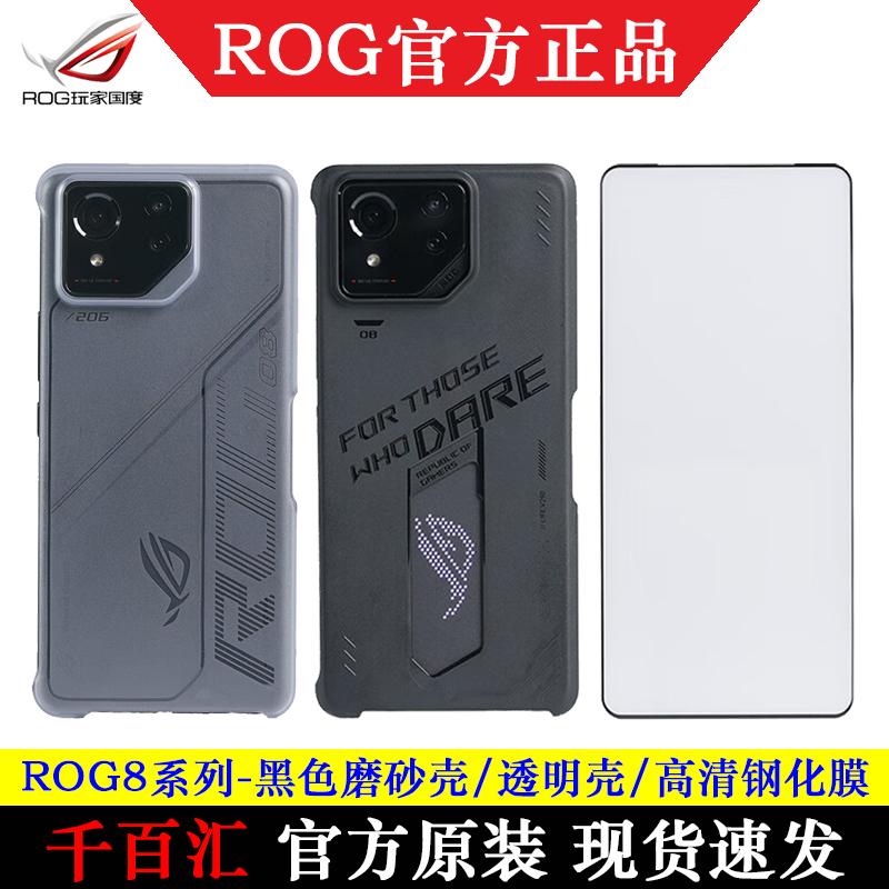 Official Rog8/8Pro Original Matte Protective Case Transparent Case Scratch-Resistant and Wear-Resistant Asus Republic of Gamers E-Sports Game Hollow Fan Phone Case High-Definition Antibacterial Tempered Film Cooling Fan X