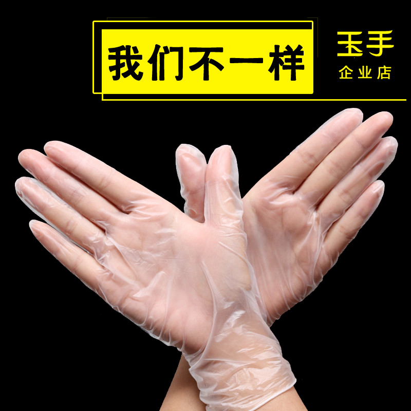 Food grade disposable gloves PVC thickness latex nitrile rubber rubber latex catering baking beauty insurance