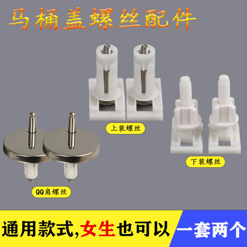 Toilet cover universal upper and lower screws old-fashioned toilet cover toilet fixed expansion screw bolt accessories