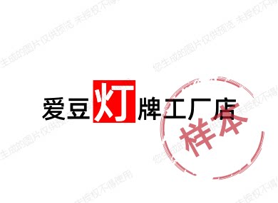 爱豆灯牌