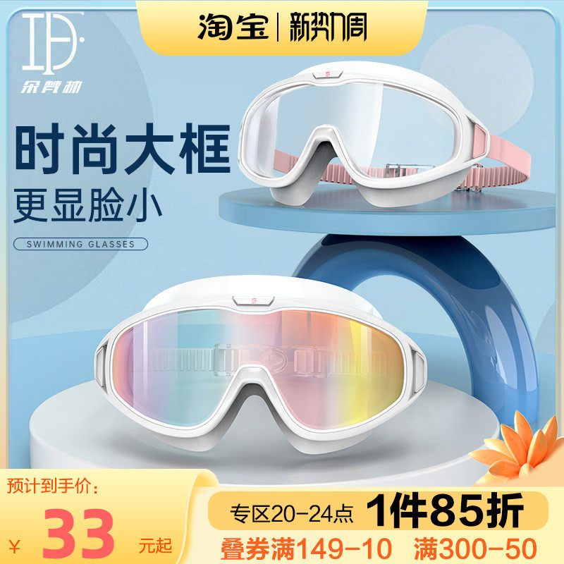 Dooskine swimming goggles woman oversized frame comfortable and waterproof anti-fog high-definition swimming glasses adult fashion transparent swimming goggles