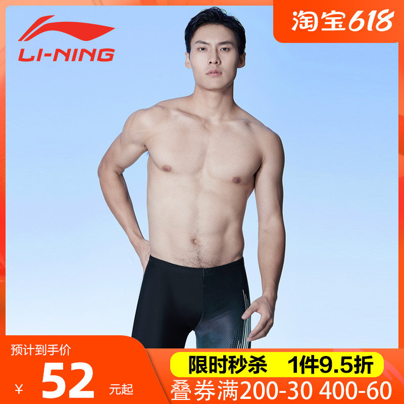 Li Ning Men's Swimming Pants Anti Embarrassment Sports Medium Long Version Speed Dry Spa Fashion Section 50% Swim Pants Swimming Gear