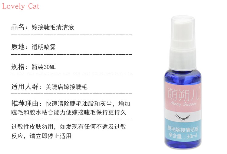Mạnh 朔 trẻ em ghép lông mi protein nước làm sạch chất lỏng làm sạch chất lỏng làm sạch nước làm đẹp lông mi công cụ lông mi giả - Lông mi giả mi giả red cherry