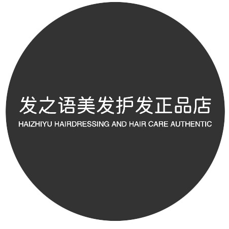 发之语美发护发正品店的LOGO