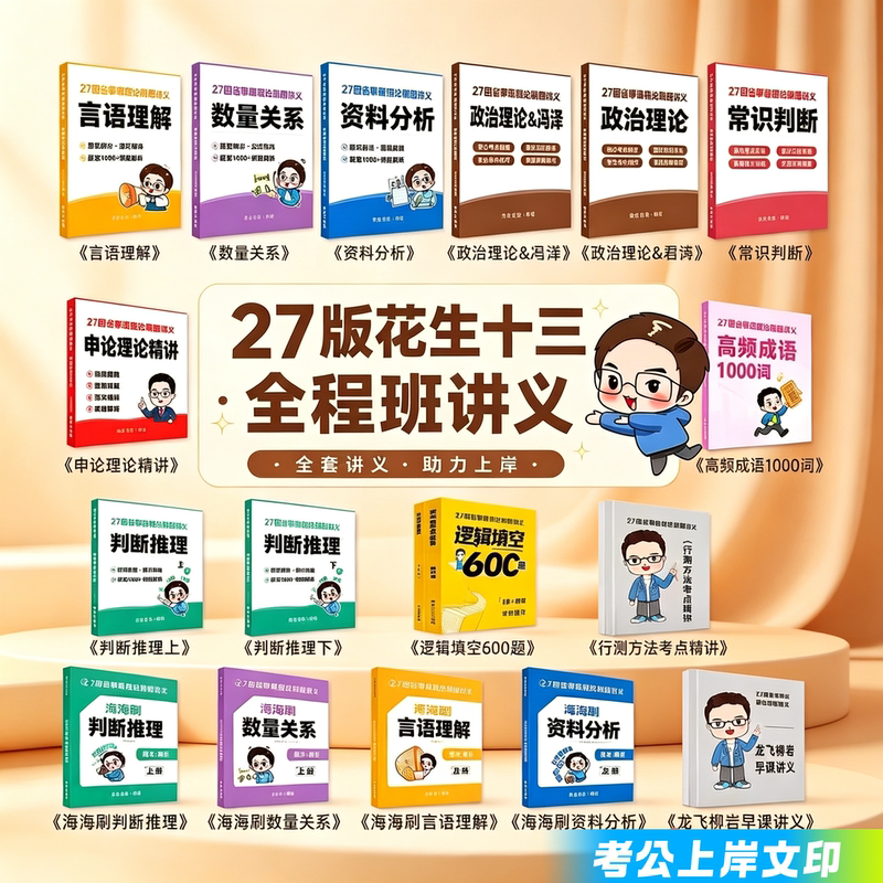 2027 Peanut Thirteen Provincial Exam System Course Lecture Notes Peanut Thirteen 600 Logic Fill-In-The-Blank Questions 600 Practice Questions