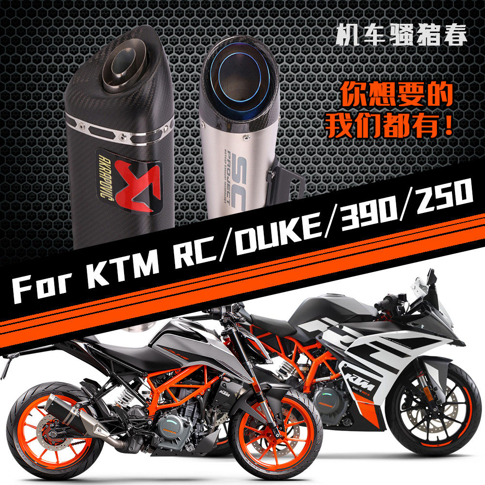 Suitable for KTM motorcycle RC390 exhaust pipe DUKE390 locomotive retrofitted midsection tail section titanium alloy-Taobao