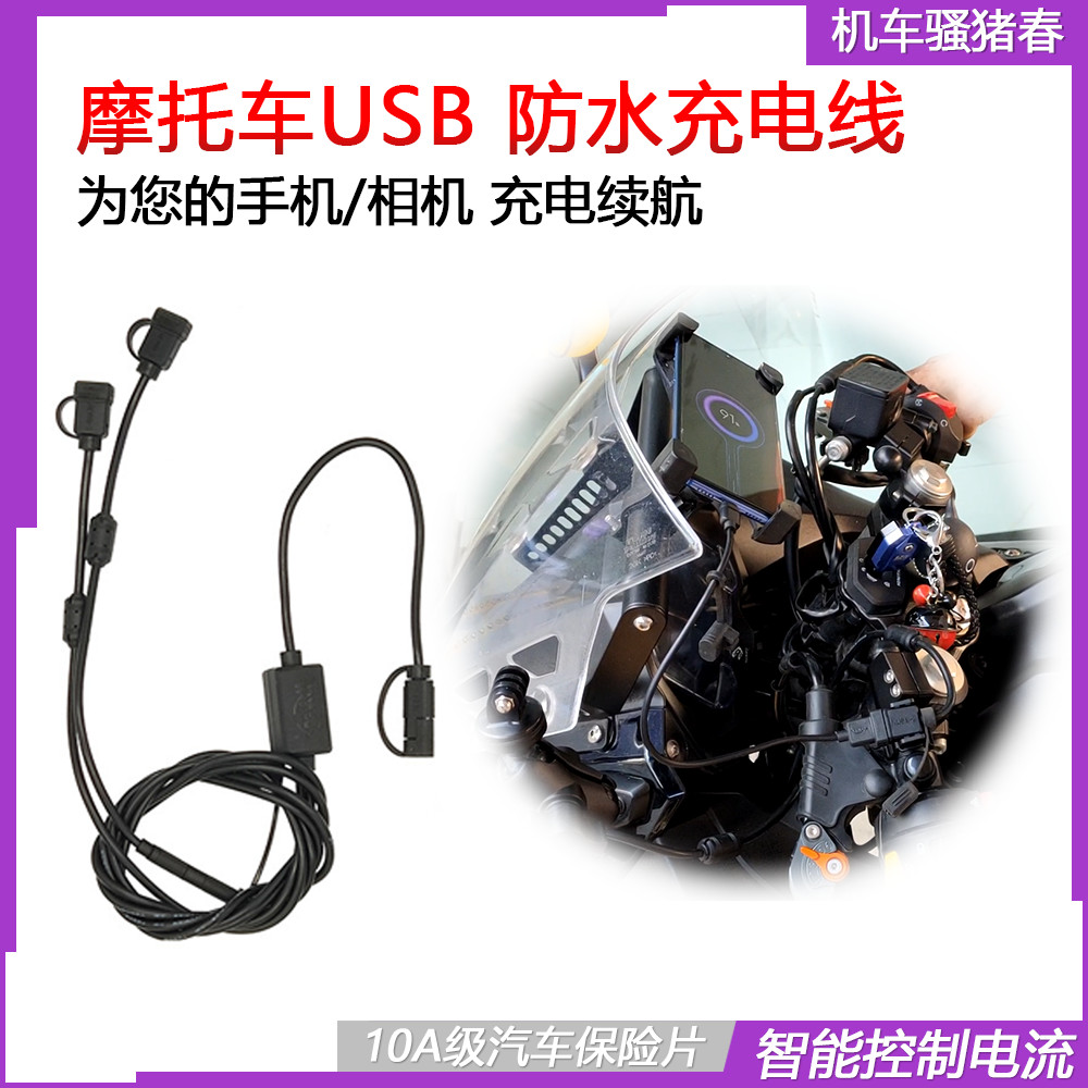 GSX250R mobile phone holder Dual USB charging short line Moto Huanglong 600 bracket NK250 waterproof 502c data-Taobao