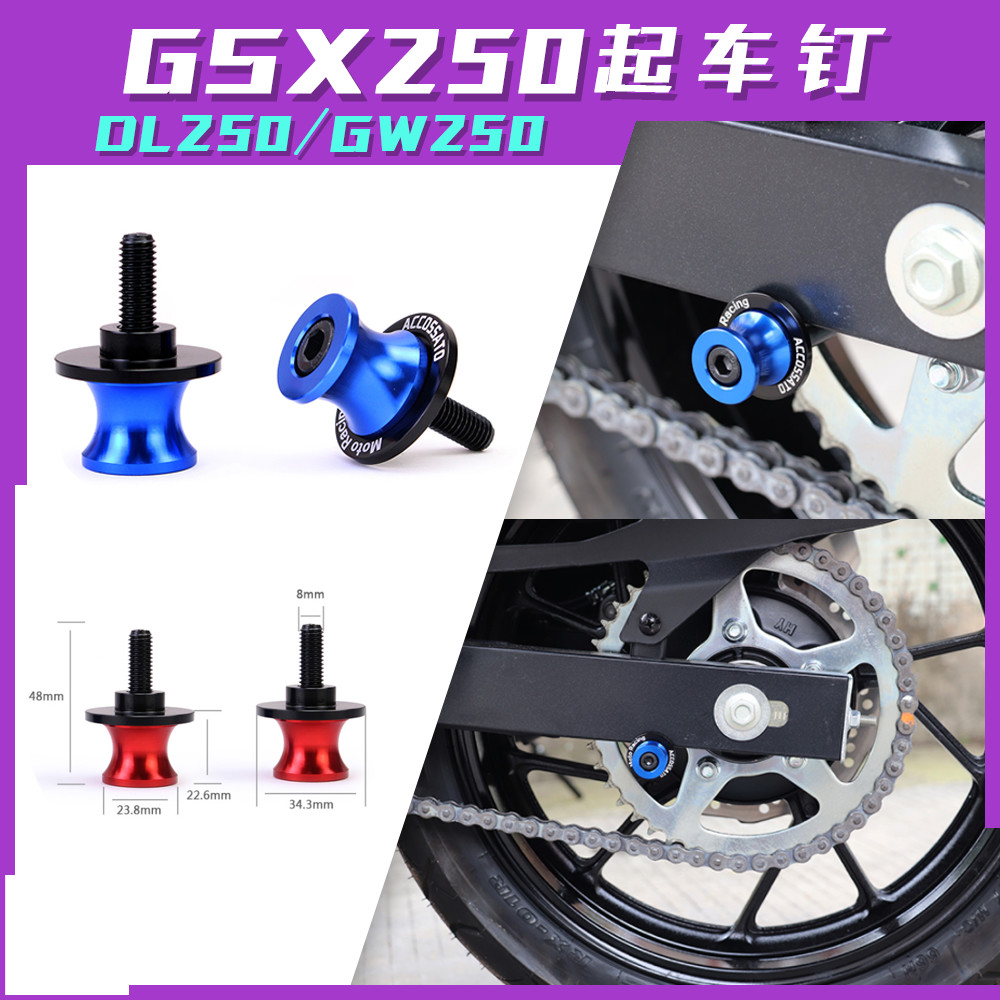 Suitable for DL250 screws GSX250R frame GW250 motorcycle modification and maintenance tools
